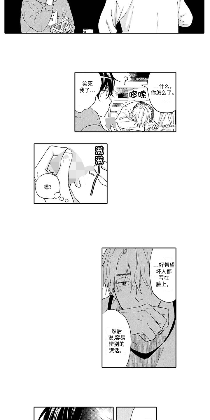 能够公开的恋情漫画,第3章：了解2图