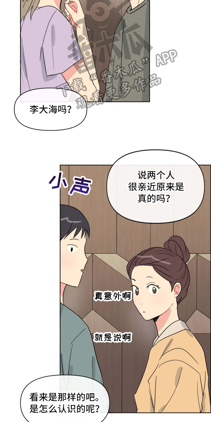 海之言等渗电解质西柚味漫画,第8章：想法2图