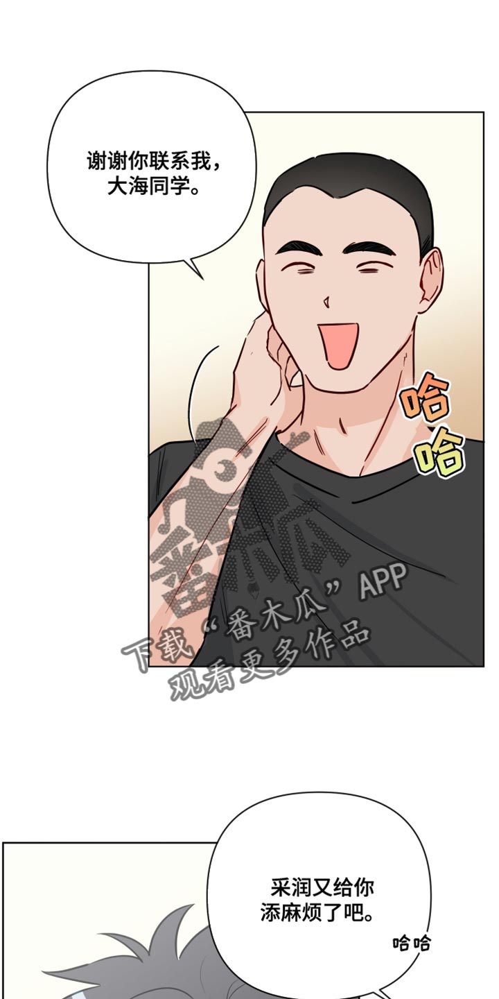 海之言漫画,第84章：失恋的痛苦1图