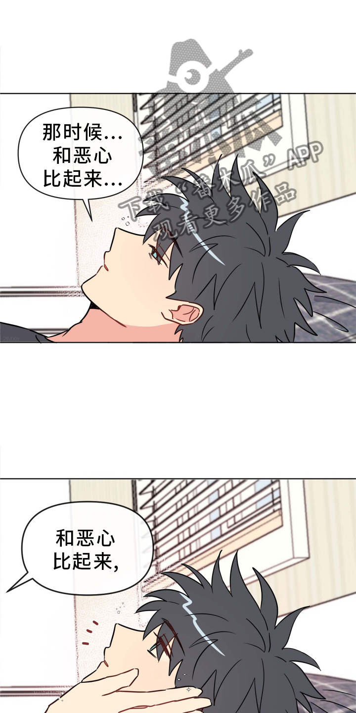 海之言饮料整箱330ml漫画,第26章：做梦1图