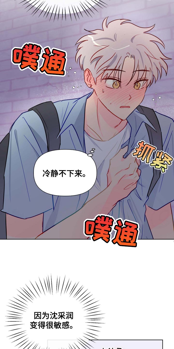 海之言正品漫画,第49章：稳步下滑2图