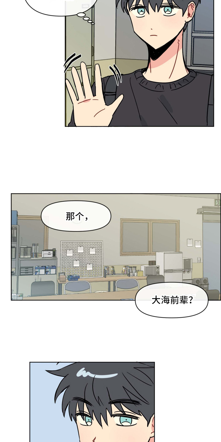 海之言饮料整箱漫画,第3章：关心2图