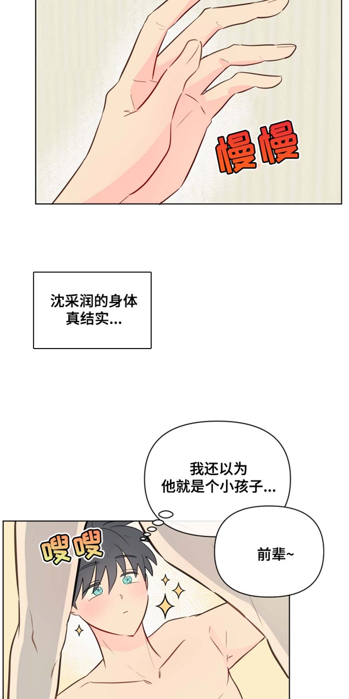 海之言为什么买不到了漫画,第44章：不自觉2图