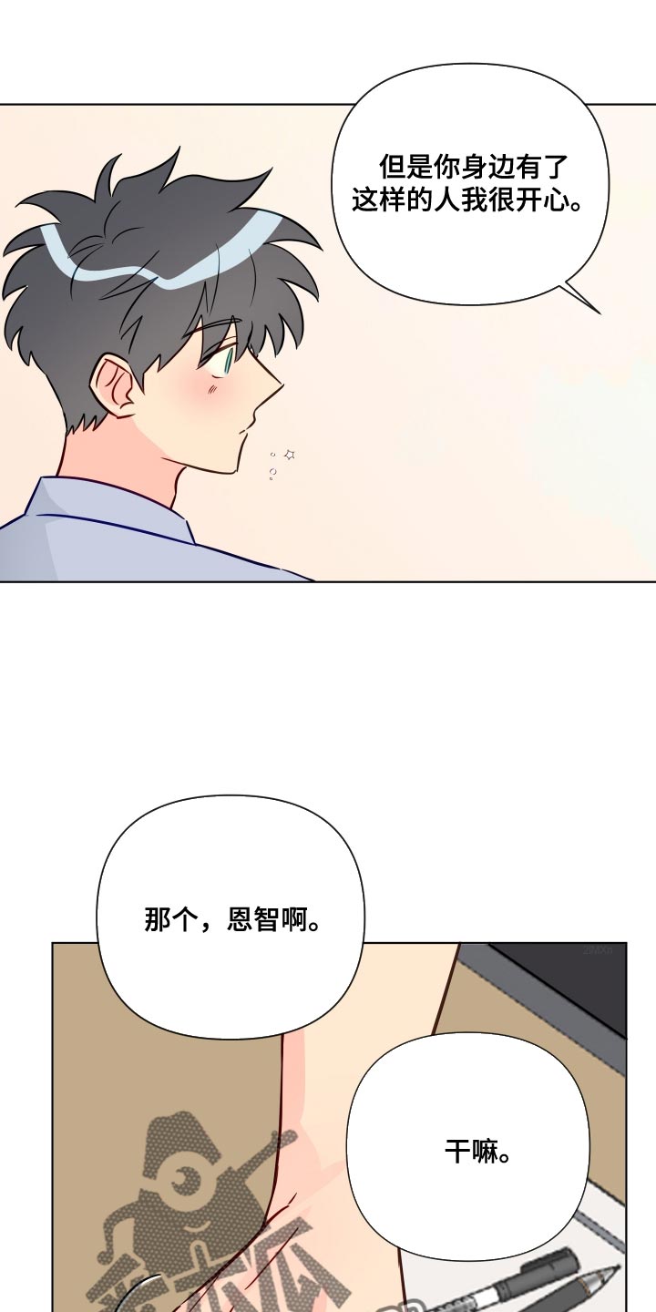 海之言的功效与作用漫画,第85章：该怎么办呢？2图