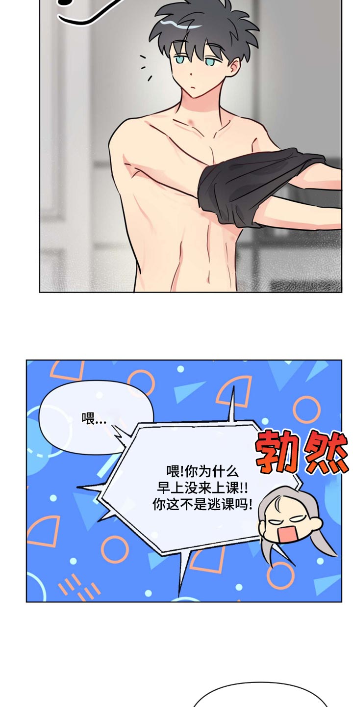 海之言水产漫画,第37章：道歉1图