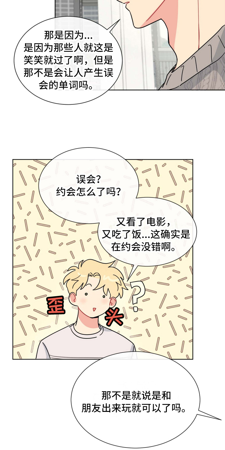 海之言的功效与作用漫画,第18章：针对2图