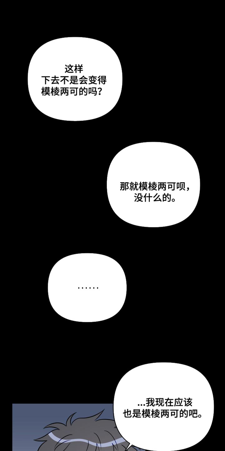 海之言漫画,第97章：我喜欢的人2图