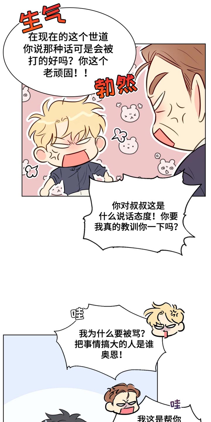 海之言图片漫画,第61章：协商2图