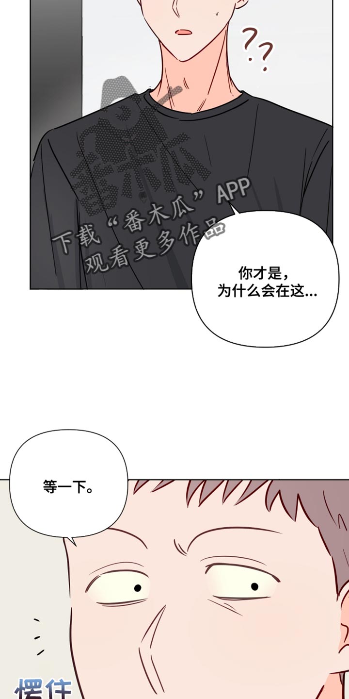 海之言漫画,第90章：撒谎2图