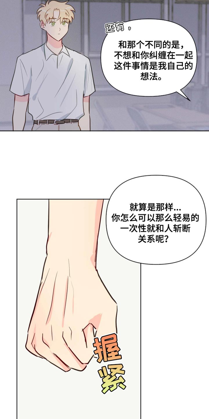 海之言西柚味900毫升漫画,第64章：你能叫我的名字吗2图