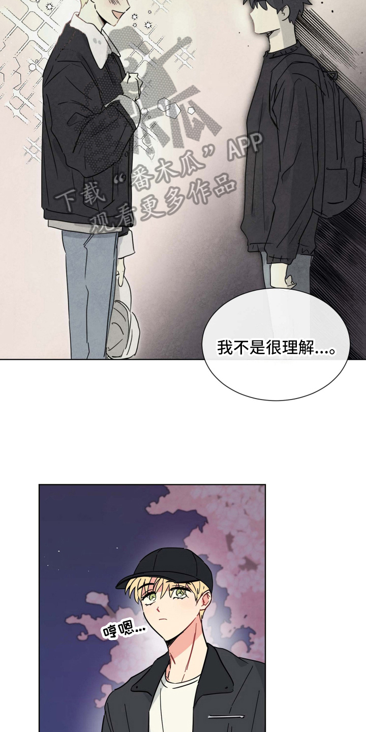 海之言饮料整箱330ml24瓶漫画,第13章：拜托1图