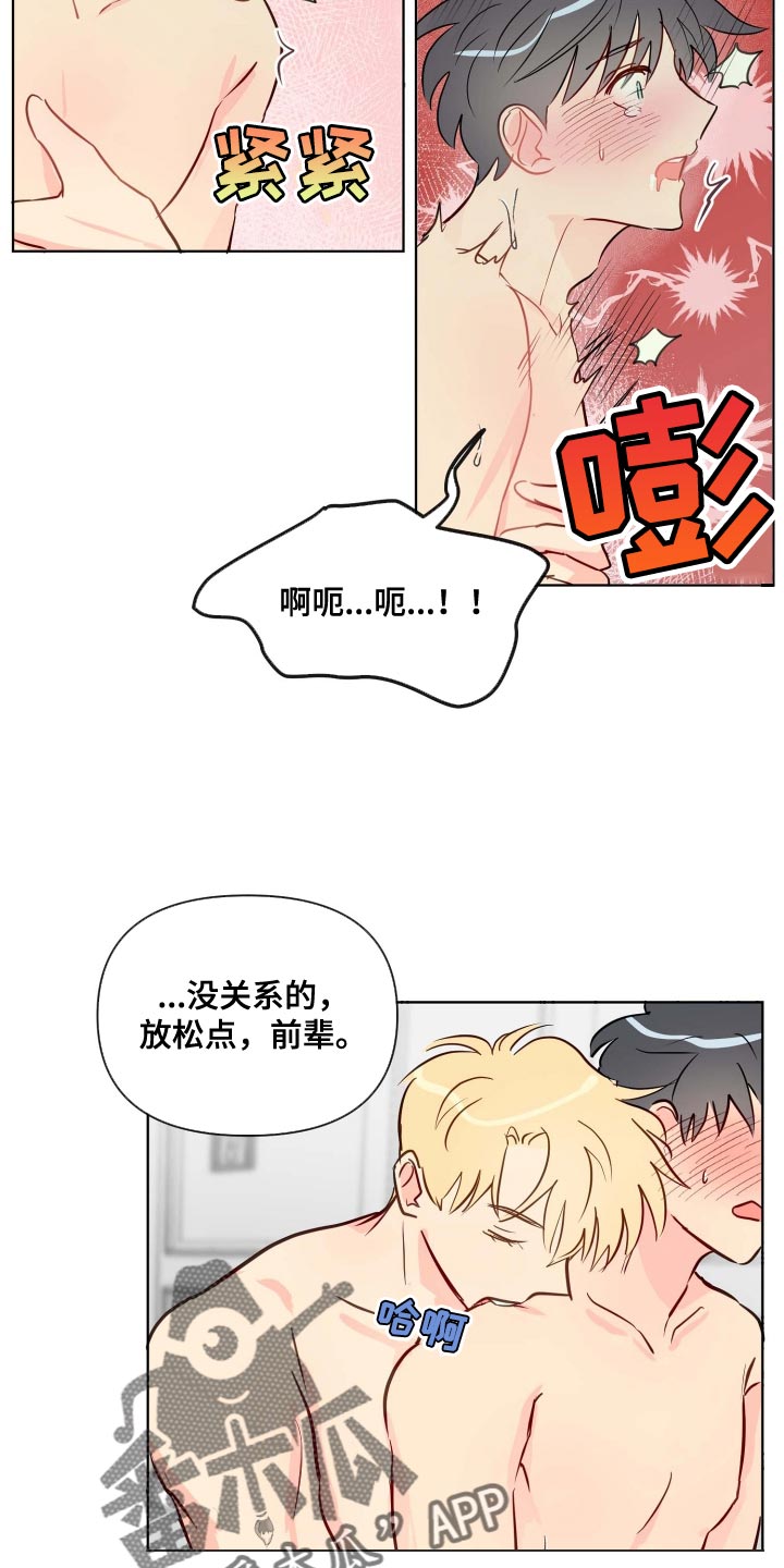 海之言小孩能喝吗漫画,第65章：太自私的想法了2图