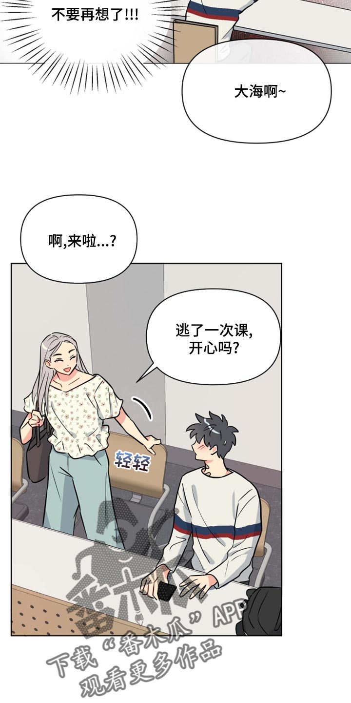 海之言漫画,第38章：开心2图