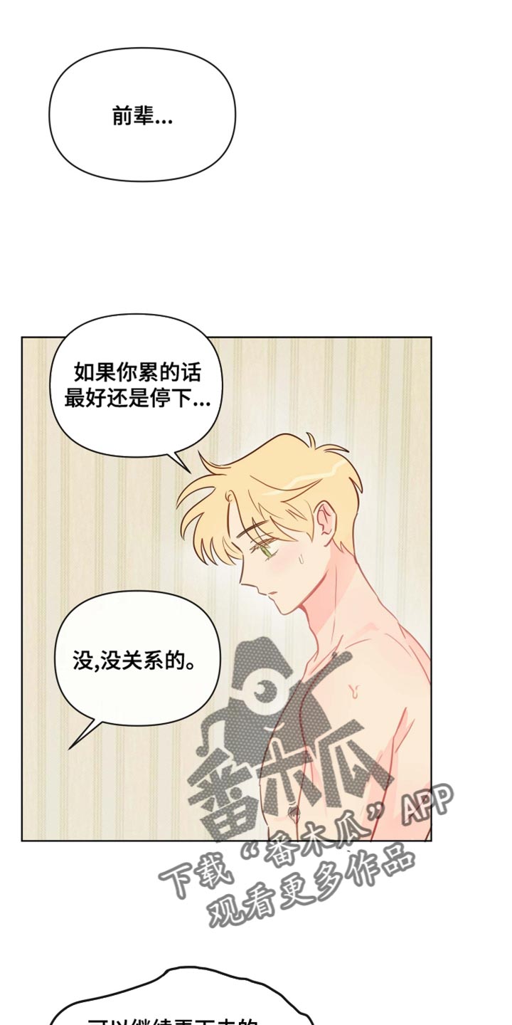 海之言西柚味900毫升漫画,第44章：不自觉1图