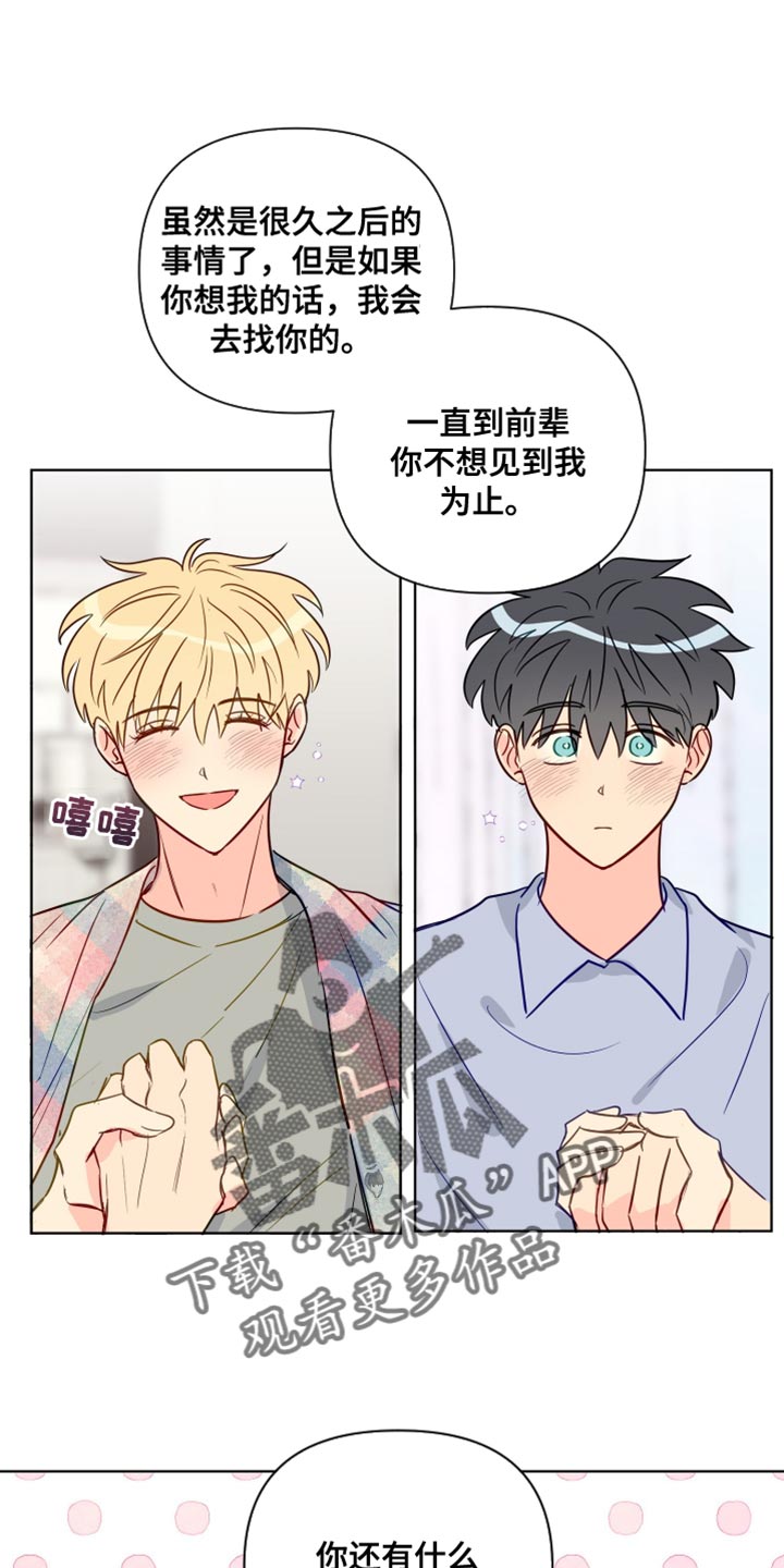 海之言喝多了对身体有什么影响漫画,第87章：我都会等着你2图