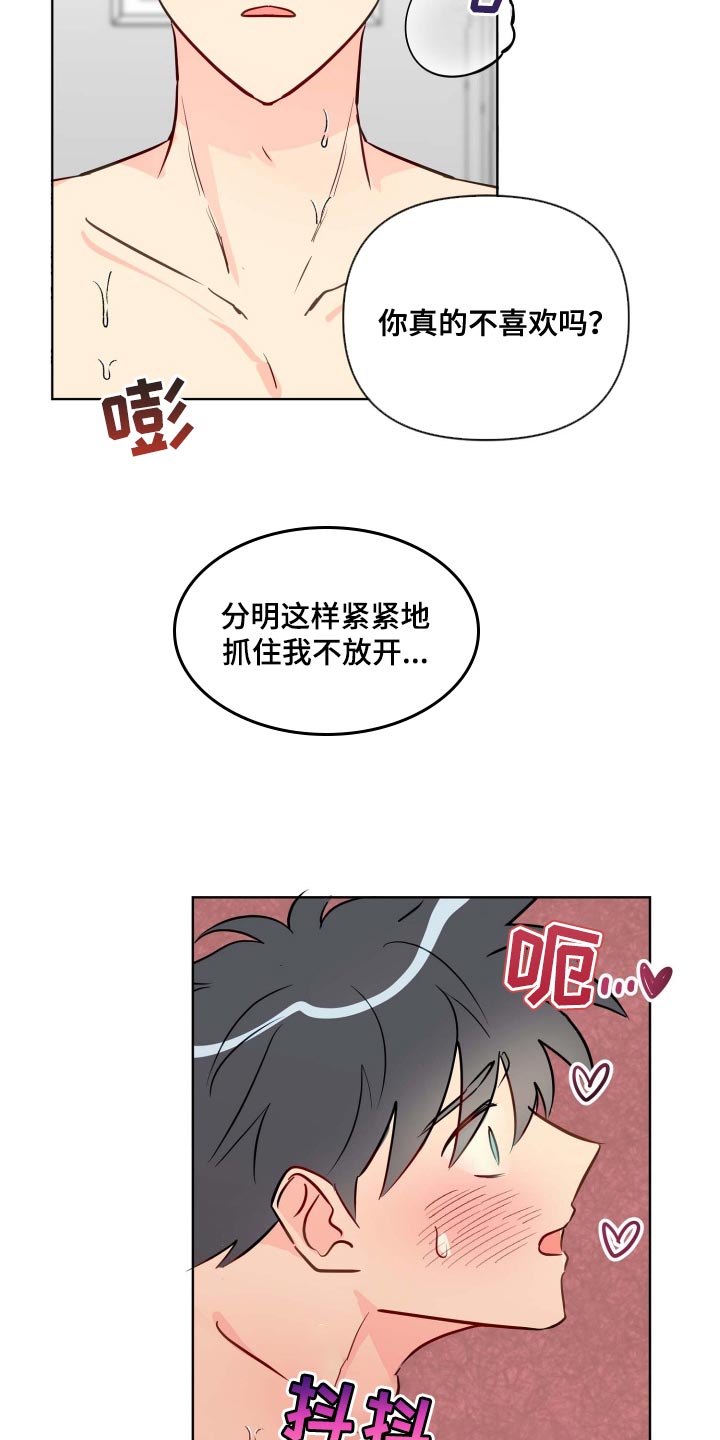 海之言饮料多少钱一瓶漫画,第65章：太自私的想法了2图