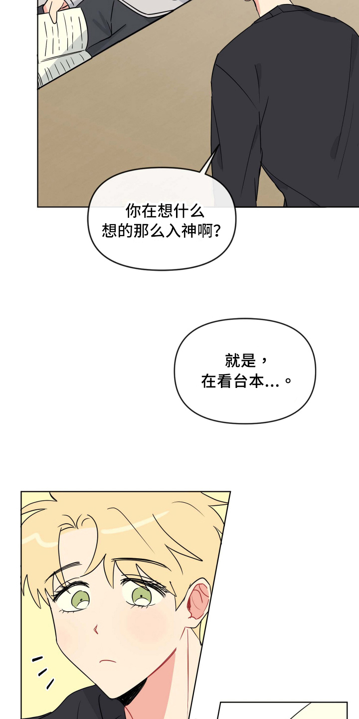 海之言广告视频漫画,第9章：心动1图