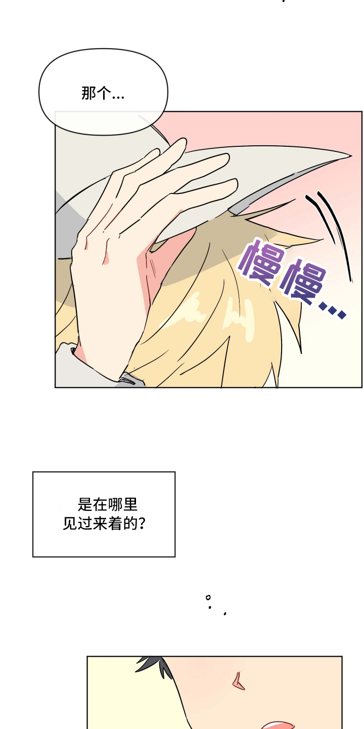 海之言饮料整箱漫画,第3章：关心1图