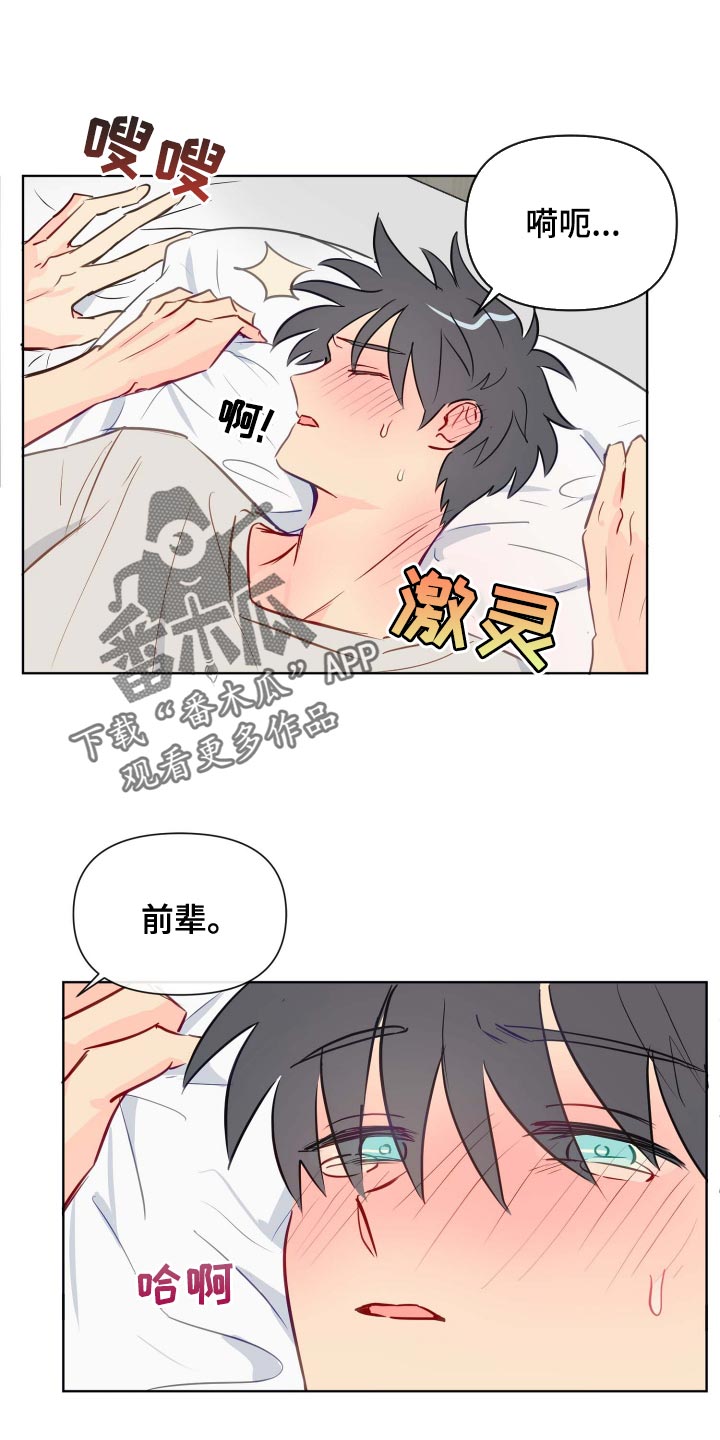 海之言漫画,第43章：现在想睡可不行1图