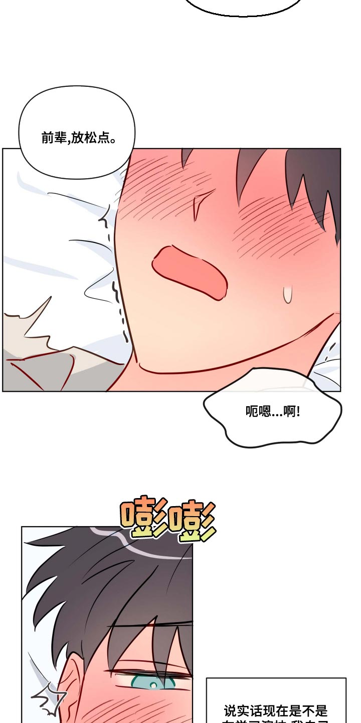 海之言的寓意是什么漫画,第54章：谣言1图