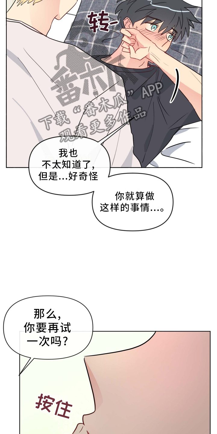 海之言饮料整箱330ml漫画,第26章：做梦1图