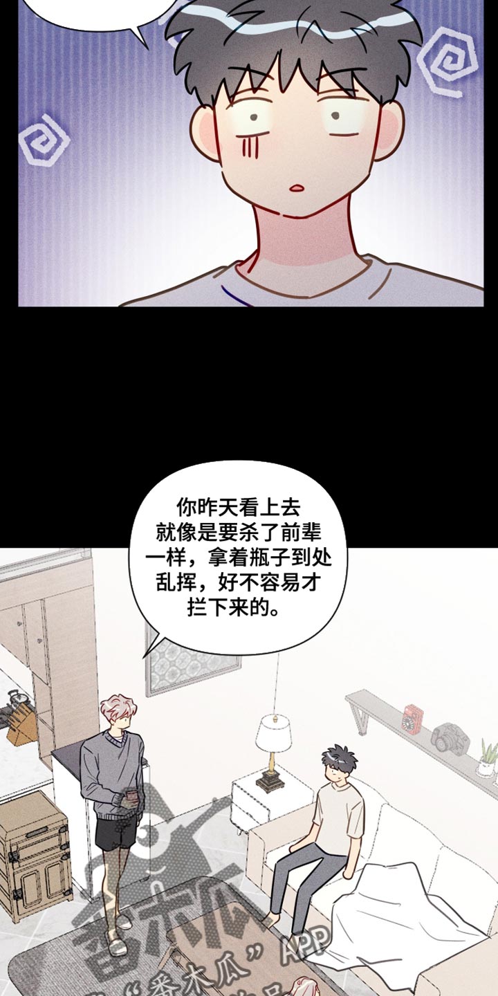 海之言喝多了对身体有什么影响漫画,第82章：记不起来2图