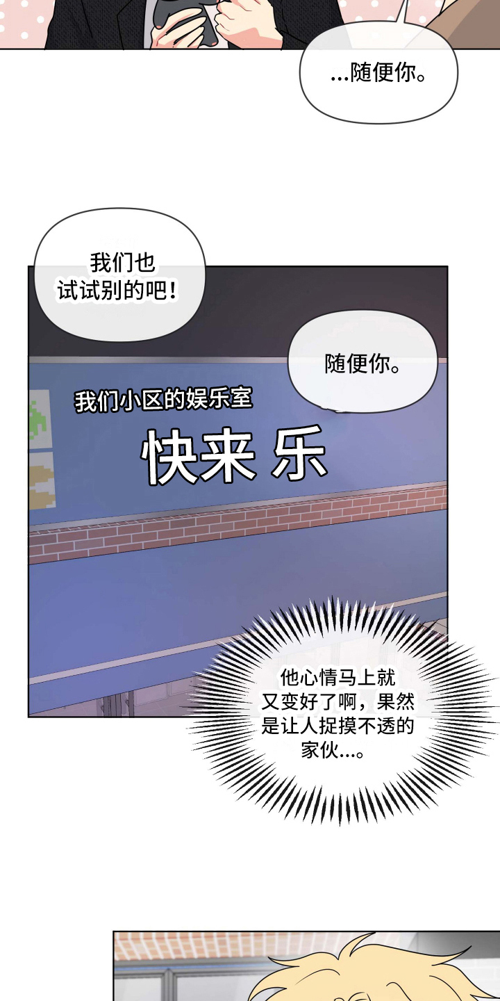 海之言漫画,第21章：游戏2图