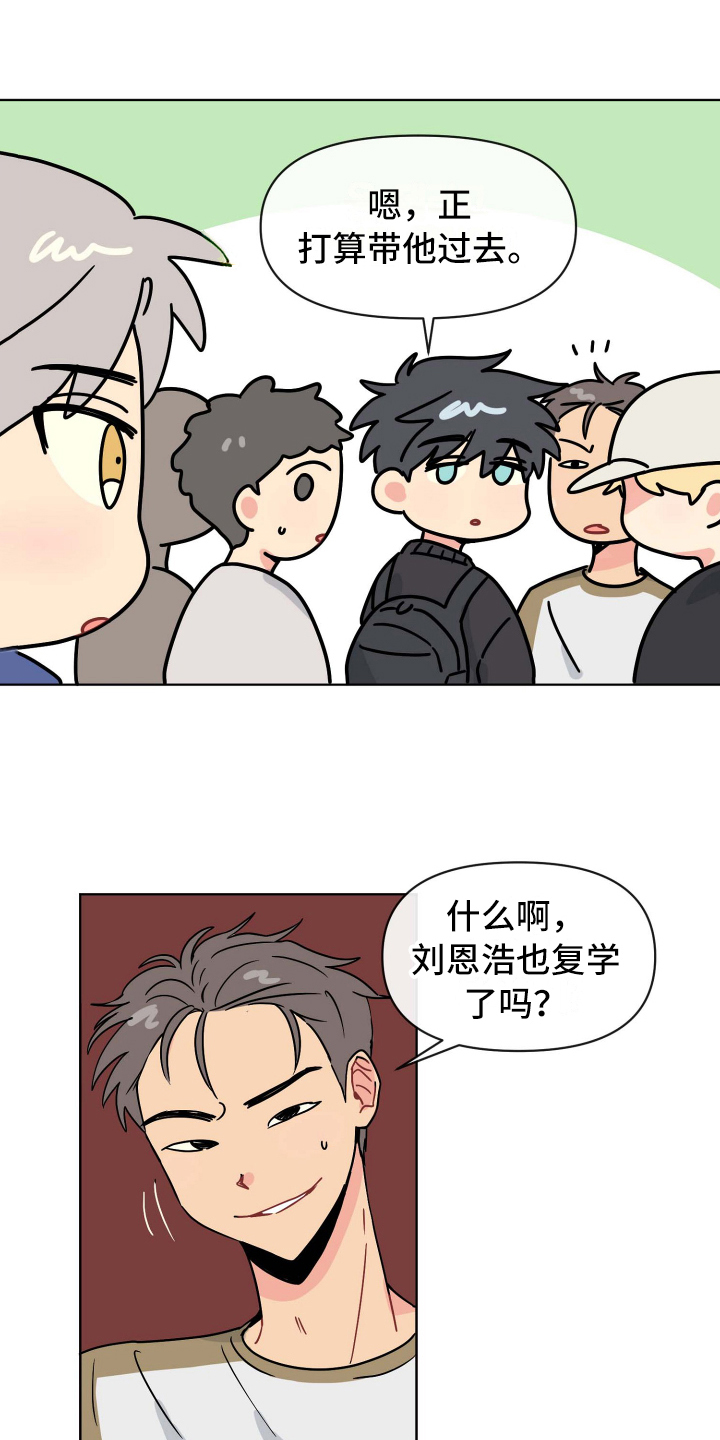 海之言的寓意是什么漫画,第2章：复学1图