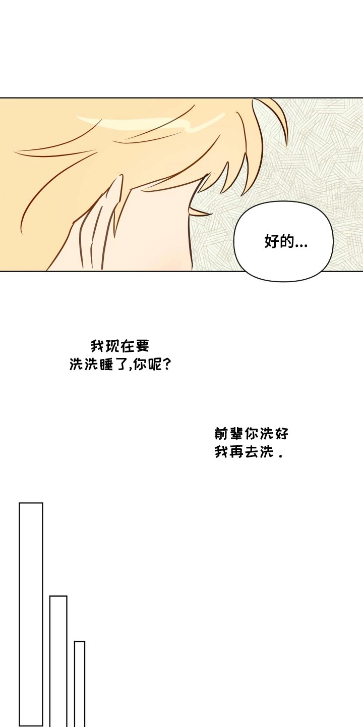 海之言减肥期可以喝吗漫画,第56章：担心你2图