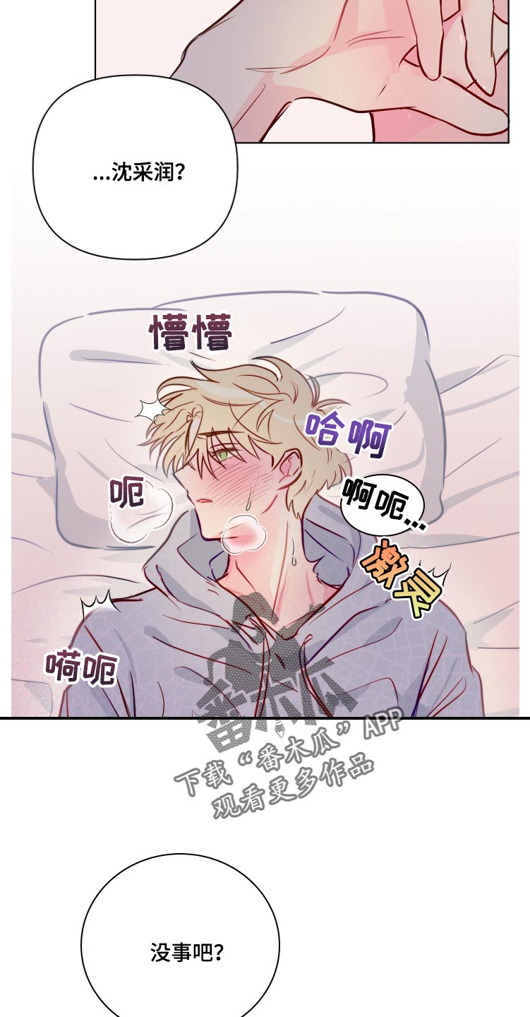 海之言为什么没人喝了漫画,第77章：太喜欢了2图