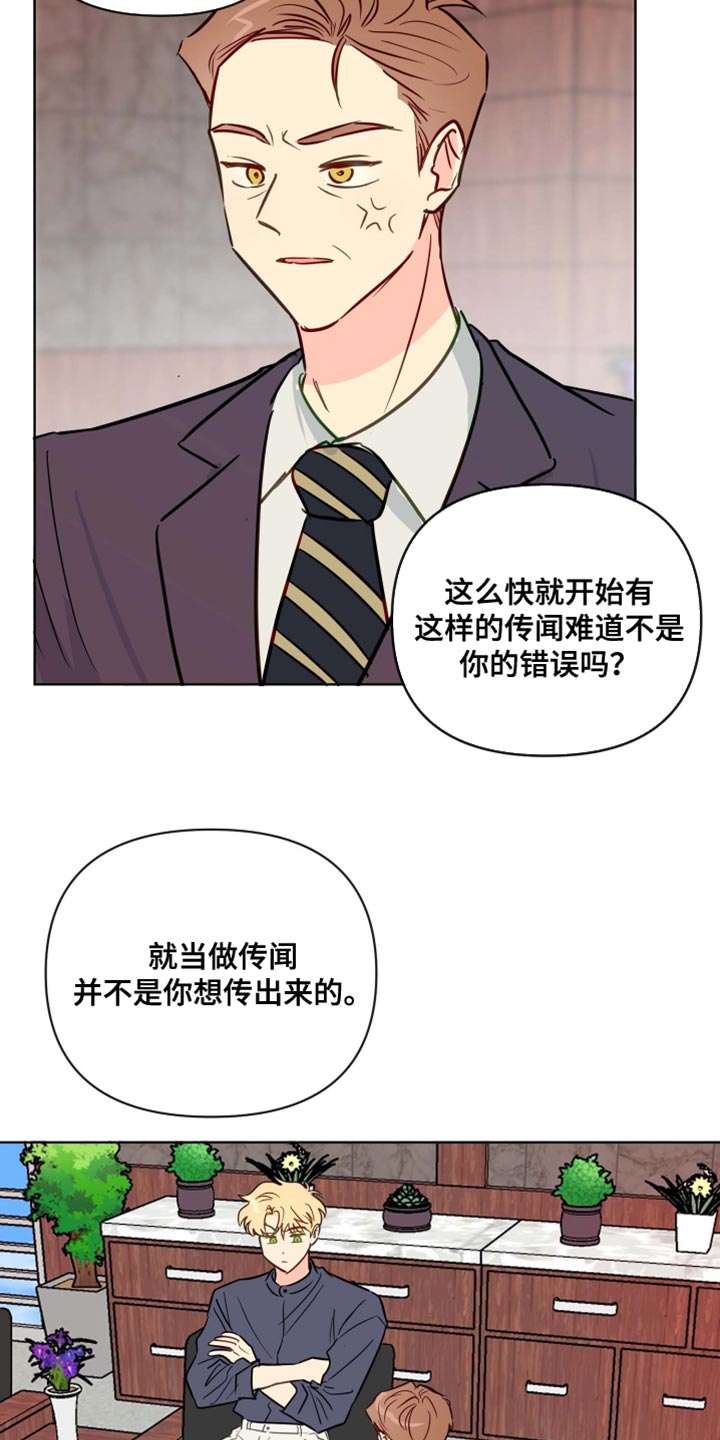 海之言减肥可以喝吗漫画,第61章：协商1图