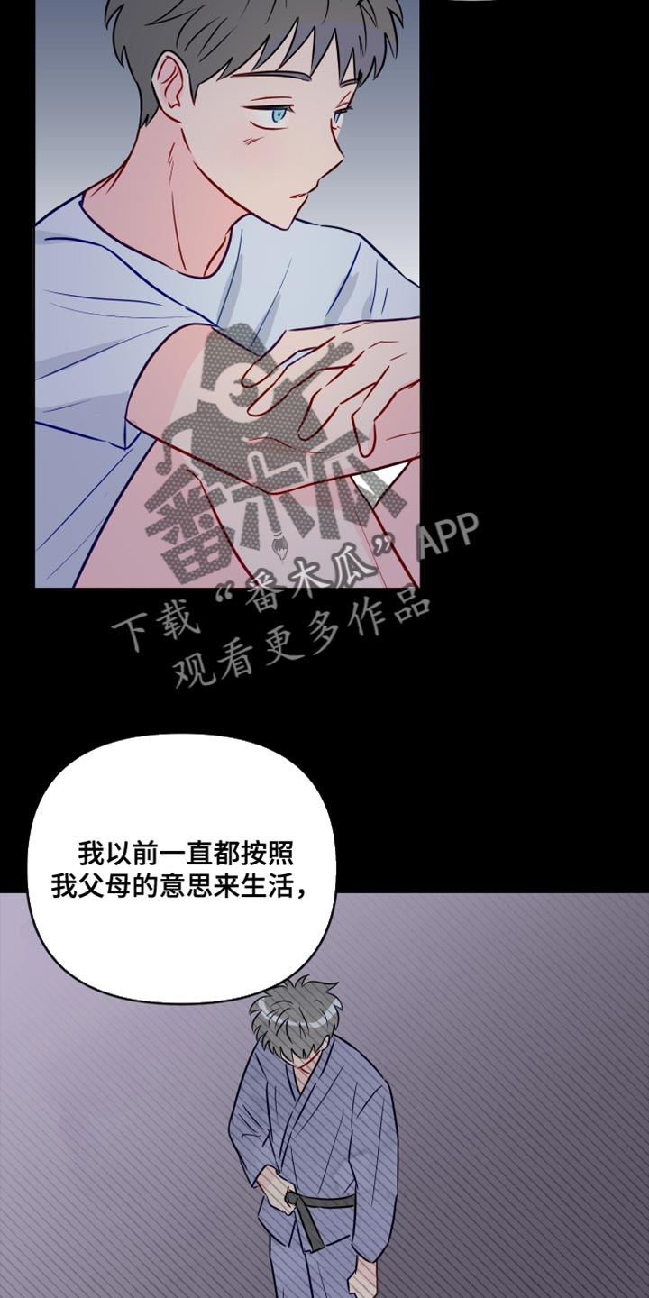 海之言饮料零售价漫画,第97章：我喜欢的人1图