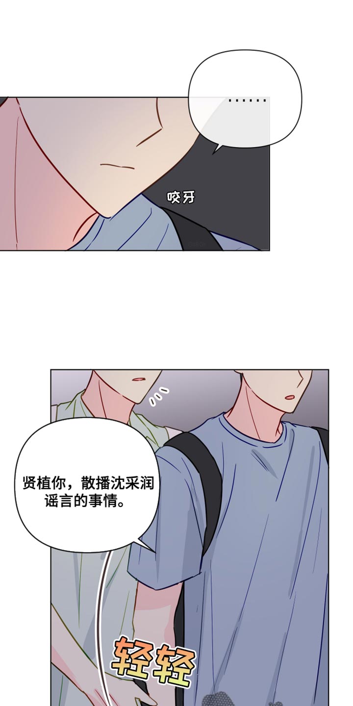 海之言官方旗舰店直播漫画,第94章：你不要再欺负我们了2图