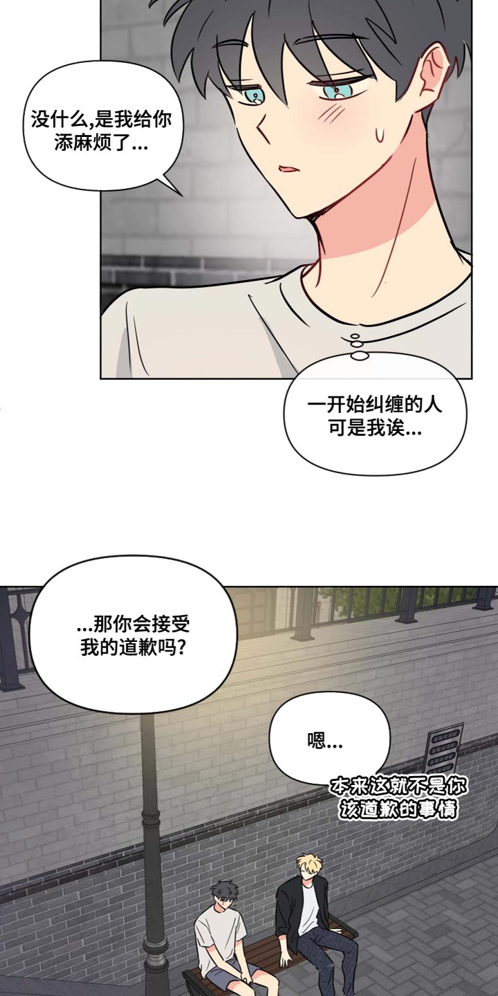 海之言饮料是哪家公司的漫画,第39章：记起来了吗？2图