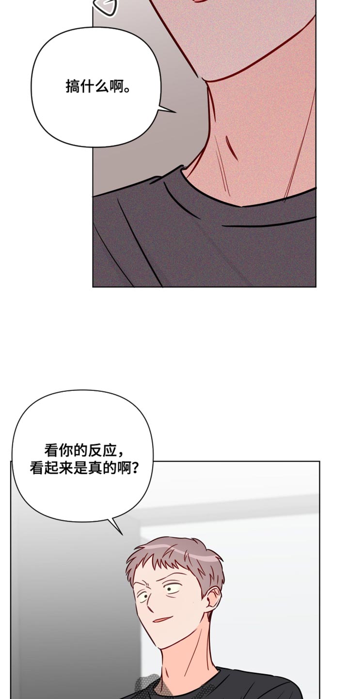 海之言喝多了对身体有什么影响漫画,第90章：撒谎2图