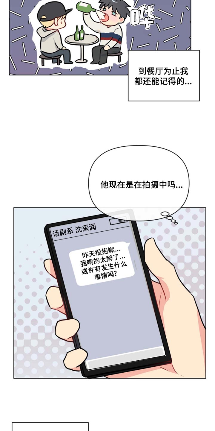 海之言的危害漫画,第37章：道歉2图