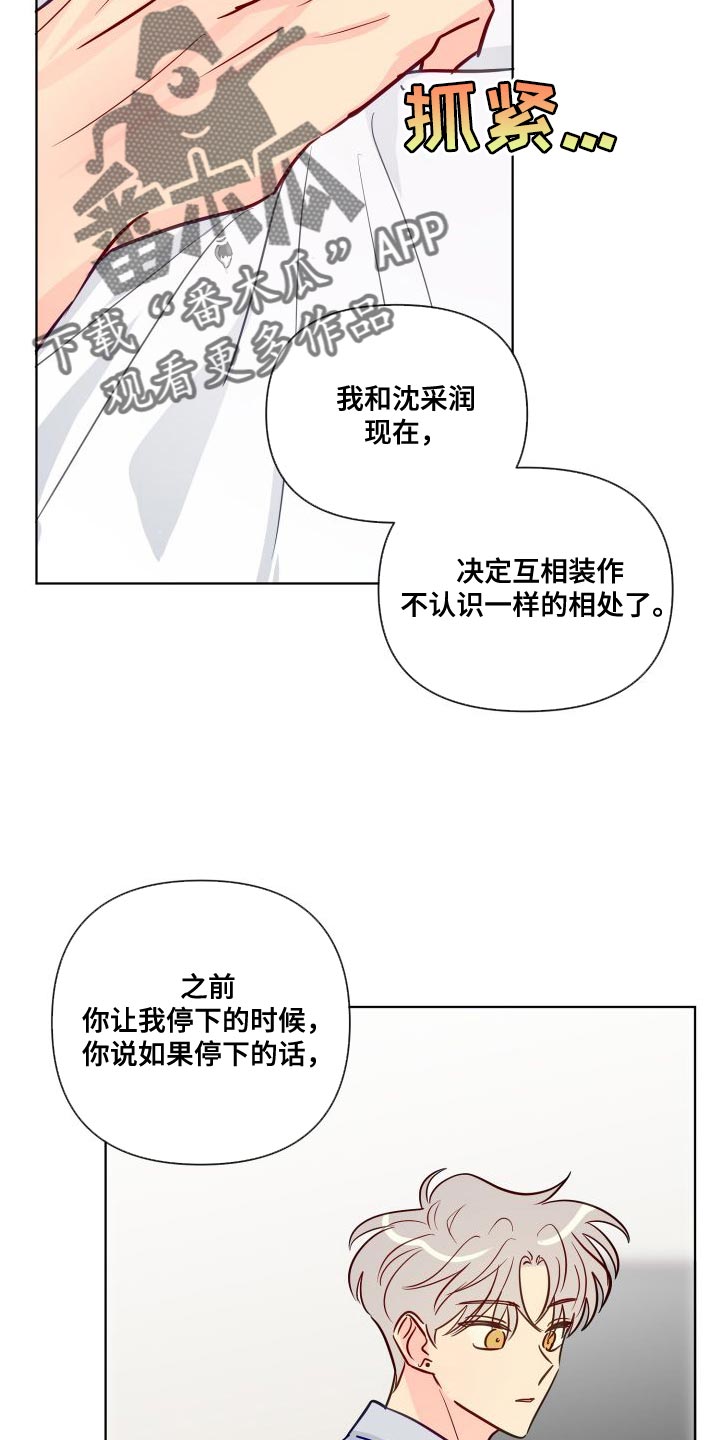 海之言西柚味900毫升漫画,第70章：要和我试试看吗1图