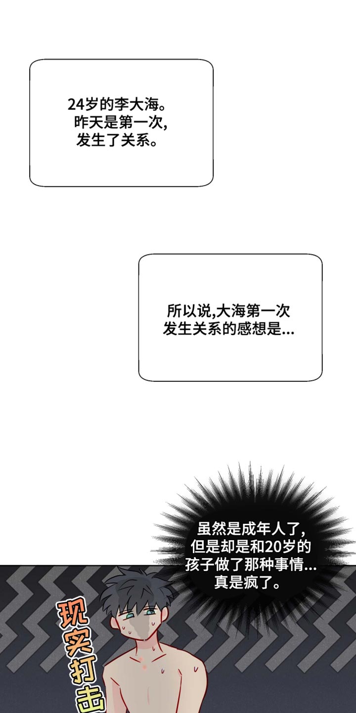 海之言等渗漫画,第45章：心情非常的好2图