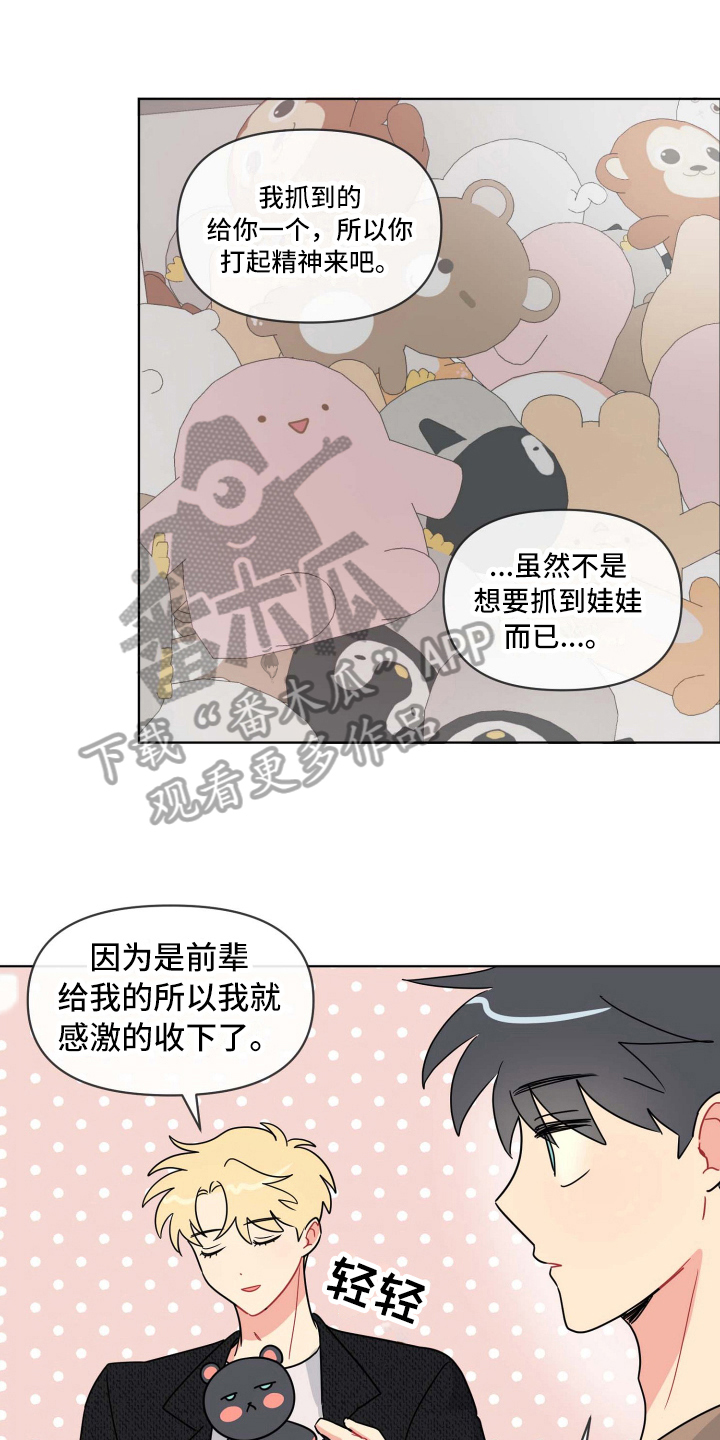 海之言漫画,第21章：游戏1图