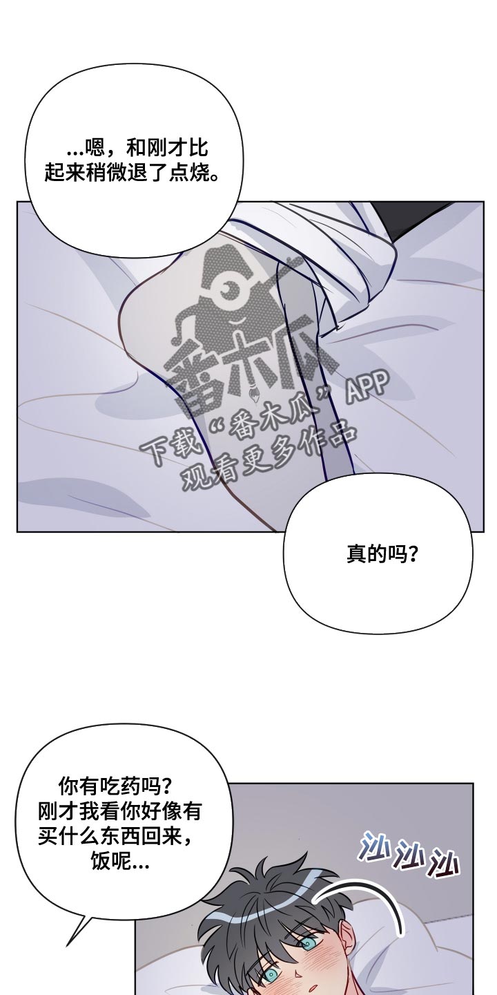 海之言西柚味900毫升漫画,第76章：按照我的想法来2图