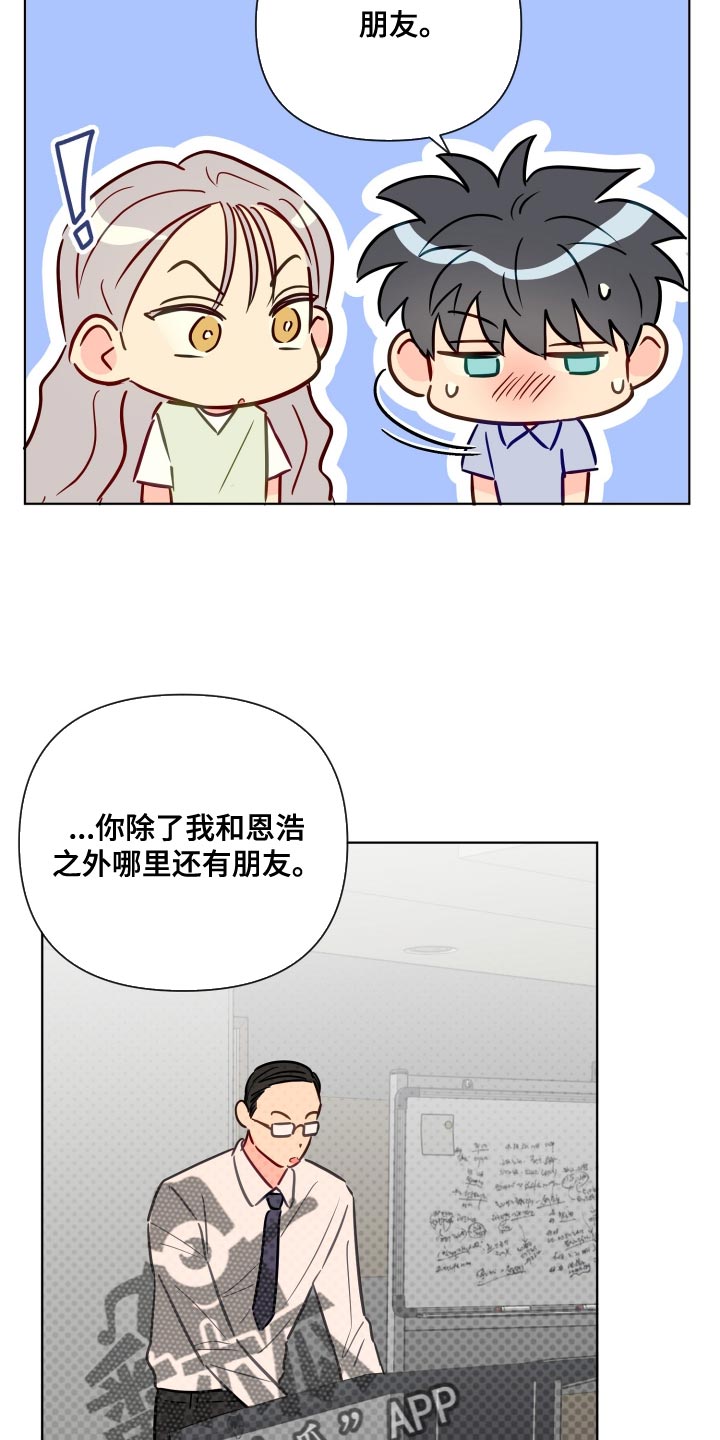 海之言官方漫画,第85章：该怎么办呢？2图