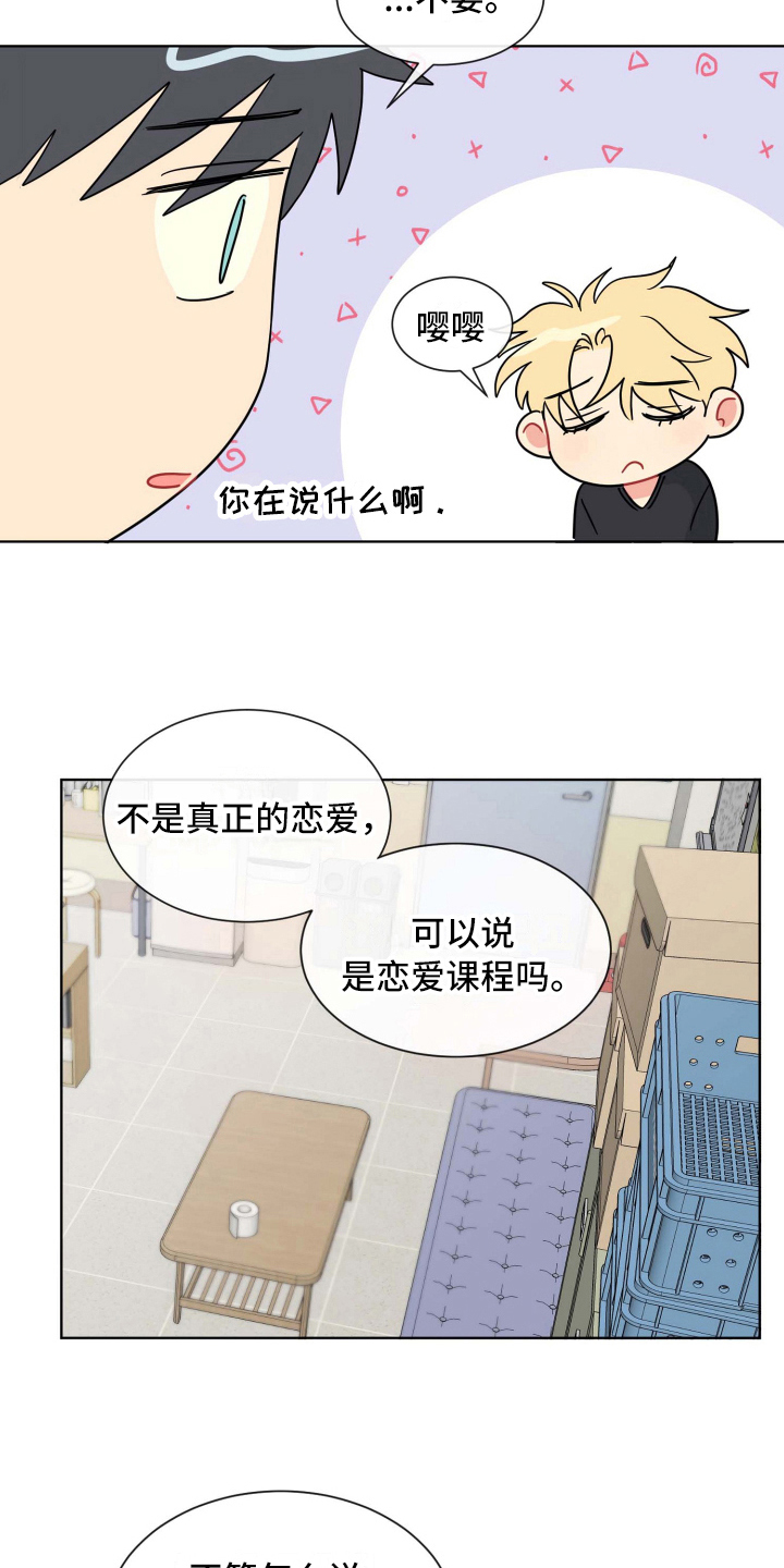 海之言西柚味900毫升漫画,第10章：建议1图