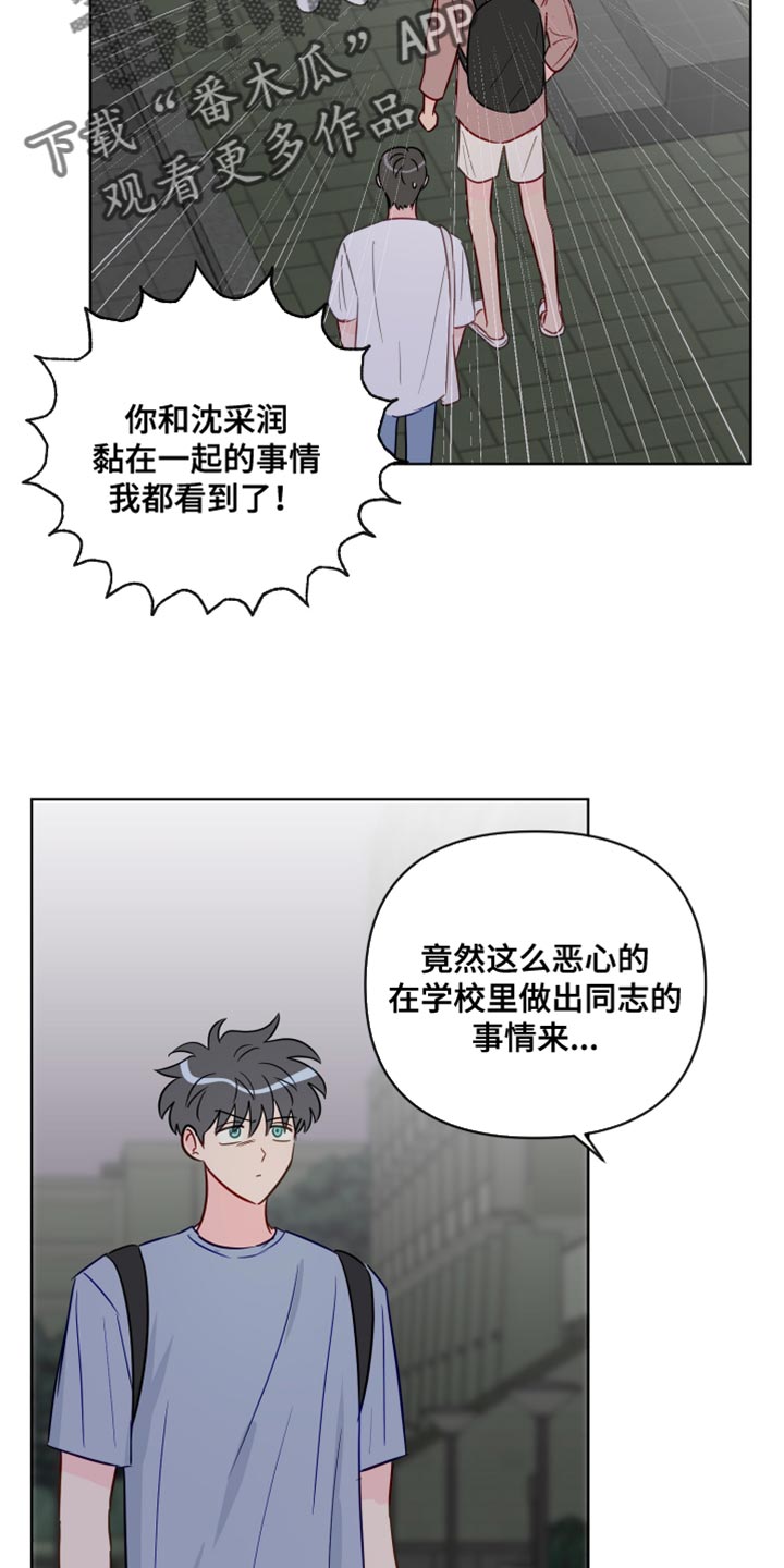 海之言官方旗舰店直播漫画,第94章：你不要再欺负我们了2图