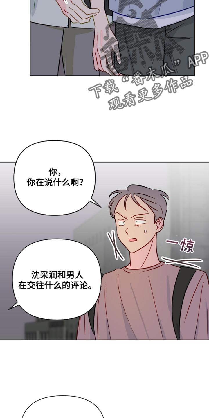 海之言官方旗舰店直播漫画,第94章：你不要再欺负我们了1图