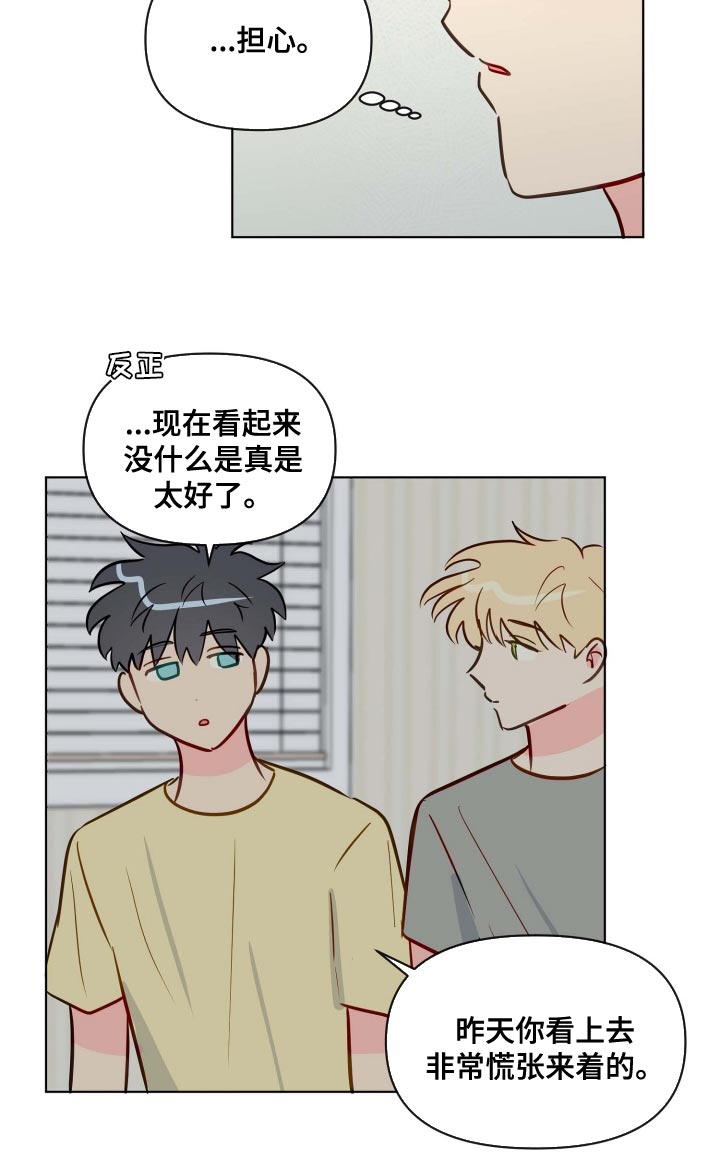 海之言为什么买不到了漫画,第56章：担心你2图