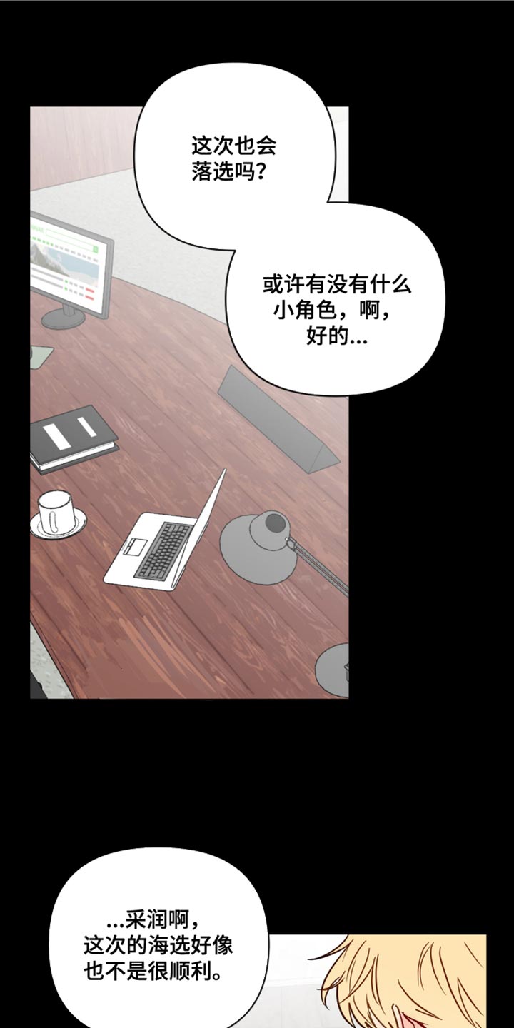 海之言漫画,第96章：有趣吗？1图