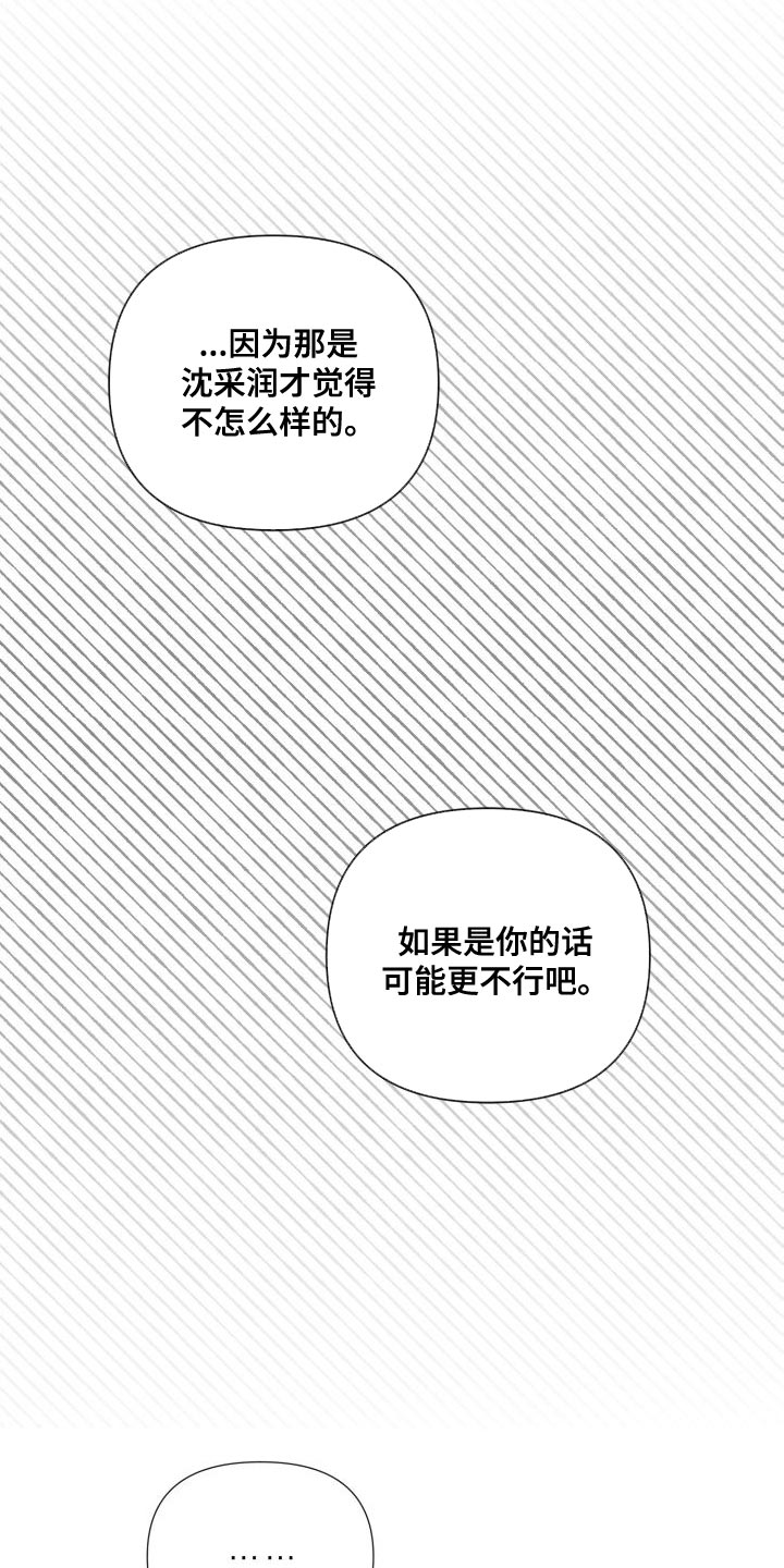 海之言的含糖量漫画,第71章：你安静点吧2图