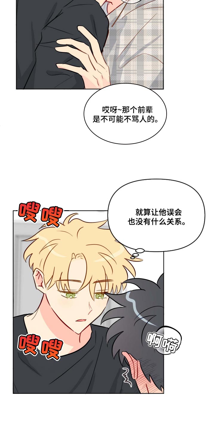 海之言是哪个国家的品牌漫画,第54章：谣言2图