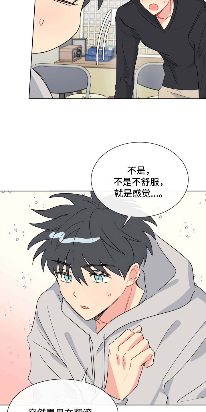 海之言等渗漫画,第10章：建议2图