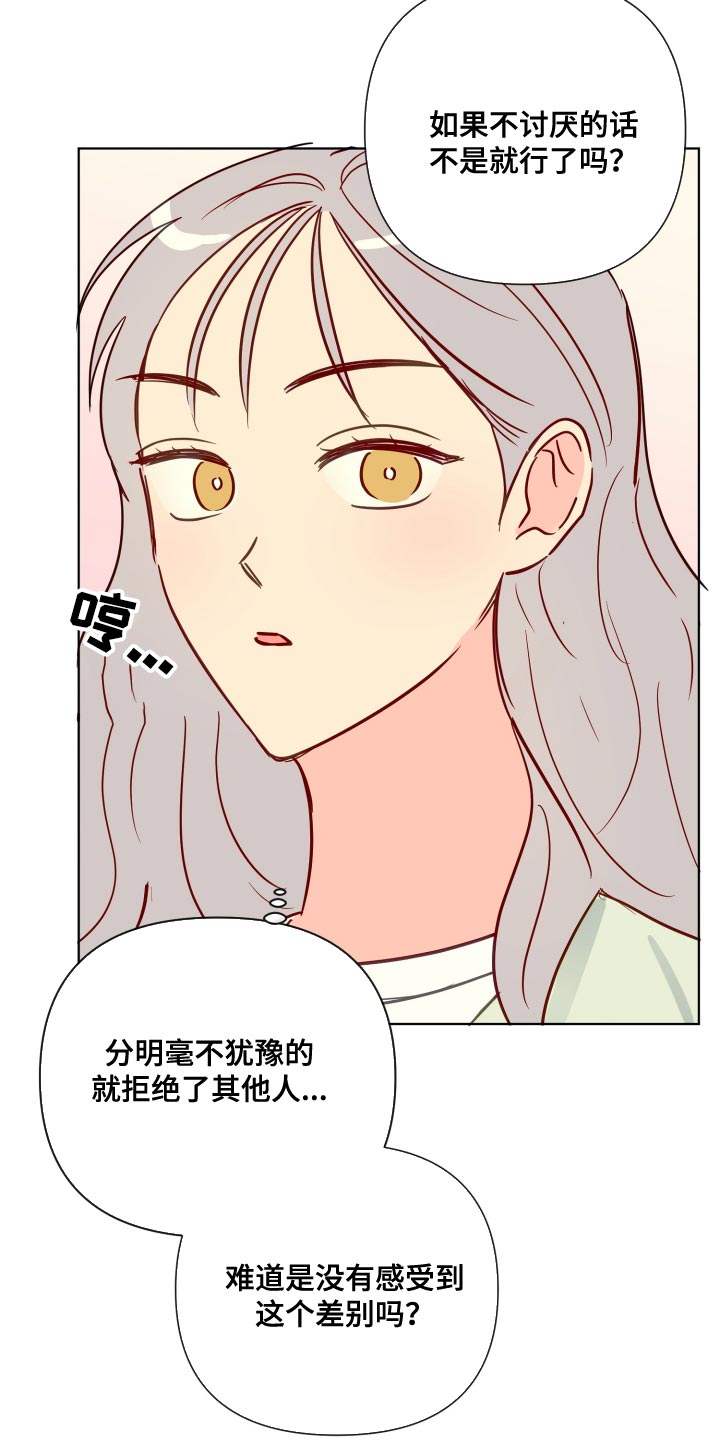 海之言的功效与作用漫画,第85章：该怎么办呢？2图